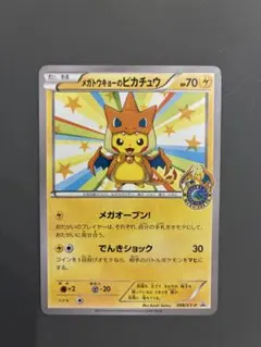 2026年最新】メガトウキョーのピカチュウの人気アイテム - メルカリ