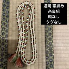 未使用　道明　奈良組　帯締め　六色 道明の帯締め＊奈良組四色段 | Kazumi's Diary