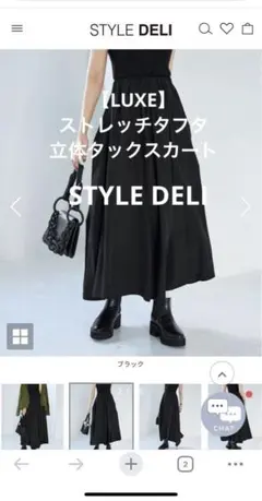 STYLE DELI 【LUXE】ストレッチタフタ立体タックスカート ブラック