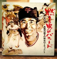 2026年最新】レコード 長嶋茂雄の人気アイテム - メルカリ