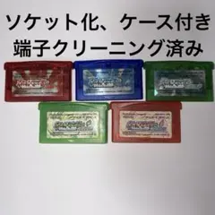 ポケモン5セット【端子清掃、動作確認済み】