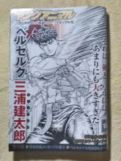 【希少】ベルセルク　ヤングアニマル　特別編集　総力戦　迫撃戦　電撃戦 ベルセルク ヤングアニマル 特別編集 総力戦 迫撃戦 電撃戦 3冊