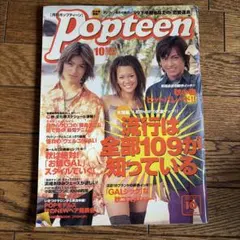 Popteen 2000年11月 雑誌 ポップティーン 浜崎あゆみ - メルカリ