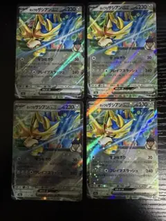 ポップのザシアンex 4枚セット