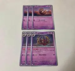 ポケモンカード アノクサ・アノホラグサ ６枚セットのサムネイル