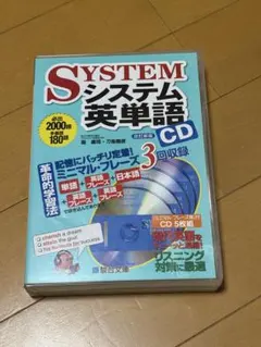 2026年最新】システム英単語用CDの人気アイテム - メルカリ