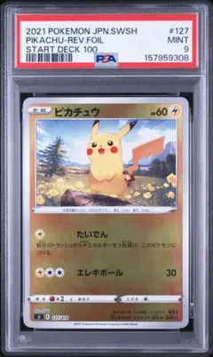 PSA8.9 ピカチュウ　ミラー　スタートデッキ15枚セット225/742 PSA9 ピカチュウ ミラー 225/742 スタートデッキ100 バトルコレク