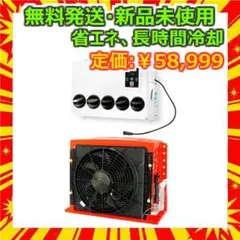 12V 車載電動エアコン 8875BTU RV トラック 建設車両対応 新品 新品】12V 車載電動エアコン 8875BTU RV トラック 建設車両対応 - メルカリ