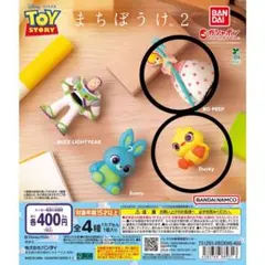 トイストーリー まちぼうけ2 Ducky ／ BO PEEP２点セット