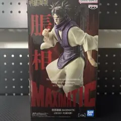 呪術廻戦 MAXIMATIC 脹相 フィギュア