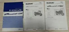 SUZUKI Bandit 1200 S サービスマニュアルのサムネイル