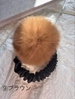 新品　ファーポンポン ヘアゴム　ブラウン