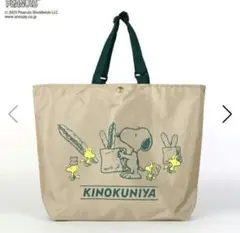 【PEANUTS×紀ノ国屋】スヌーピー　アジャスタブルストラップバッグ