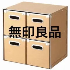 【廃盤】無印良品硬質　2段引出し　パルプボックス　まとめ売り3個セット 廃盤】無印良品硬質 2段引出し パルプボックス まとめ売り3個セット