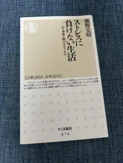 ストレスに負けない生活