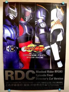新品 美品 貴重 レア 仮面ライダーBLACK RX 番組 スピード ポスター