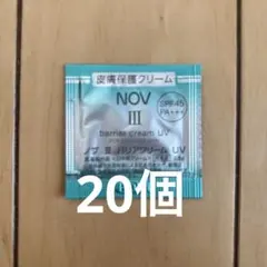 20個 NOV III バリアクリーム UV 0.8g サンプル