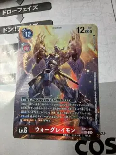 デジモンカードゲーム ウォーグレイモン パラレル bt14