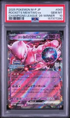 ロケット団のミュウツーex P チャンピオンズリーグ2026 予選勝利賞