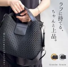 グランデグレイス　マグネット開閉メッシュ2WAYトート　GOLD BLACKのサムネイル