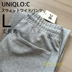 ユニクロシー UNIQLO:C スウェットワイドパンツ 丈長め グレー S 