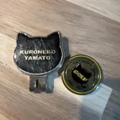 【非売品】クロネコヤマト ゴルフマーカー＆ハットクリップ ヤマト運輸 ノベルティ
