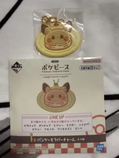 ポケモン　ポケピース　1番くじ　I賞　パンケーキラバーチャーム　ピカチュウ