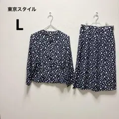 東京スタイル ドット柄　長袖とロングスカート　セットアップ　総柄　ネイビー　花柄