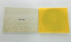 ゆず ミニアルバム「ゆずマンの夏」 CD ブックレット「夏空の旅」