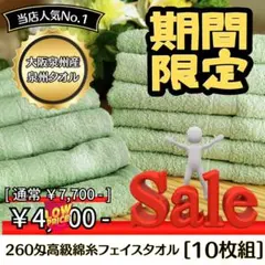 【泉州タオル】高級綿糸モスグリーンフェイスタオルセット6枚入 タオル新品のサムネイル