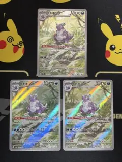 ポケモンカード ニドキング AR 174/165 3枚セット - メルカリ