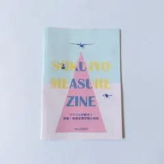 SOKURYO MEASURE ZINE Ver.250617