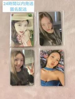 TWICE ナヨン トレカ4枚