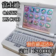 ☆富士通製ワープロ☆OASYS LX-B110☆付属品多数☆ - メルカリ