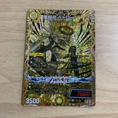 獲銀月ペトローバ シークレット