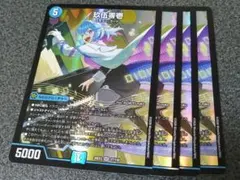 玖伍零壱 　4枚
