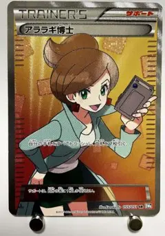 2026年最新】アララギ博士の人気アイテム - メルカリ