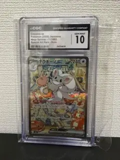 PSA10】チラチーノex SAR/CINCCINOex ポケモンカード - メルカリ
