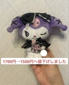 クロミ　クロミくじ　ぬいぐるみ　キーホルダー　マスコット