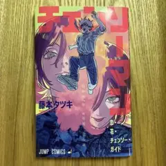 チェンソーマン 映画特典第一弾