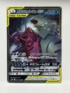 メガヤミラミ&バンギラスGX RR SM11 ミラクルツイン 054/094 - メルカリ