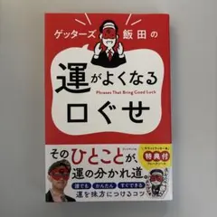 運がよくなる口ぐせ