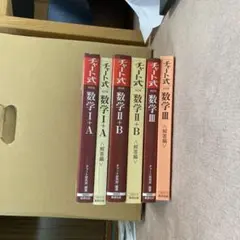 改訂版チャート式数学I,Ⅱ,Ⅲ