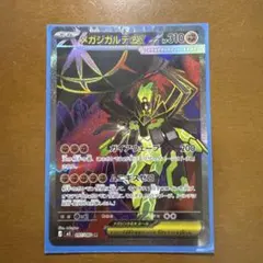 魂抜け メガジガルデex SR エラーカード - メルカリ