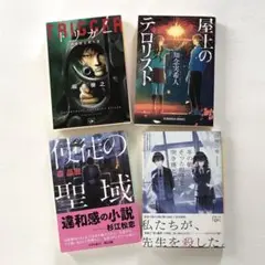 文庫本　まとめ売り　アソート　4冊セット48