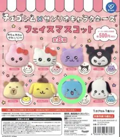 チェゴシム サンリオ フェイスマスコット うわーんゴシム