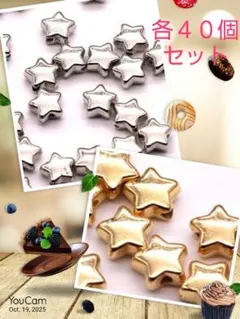 小さな星のビーズ各４０個セット