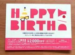 パリミキ バースデーご優待券2000円オフ　有効期限2026年6月末日のサムネイル