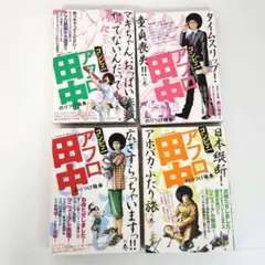 コンビニ アフロ田中 4冊セット - メルカリ