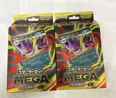 【新品未開封】メガゲンガーex スターターセット 2箱セット